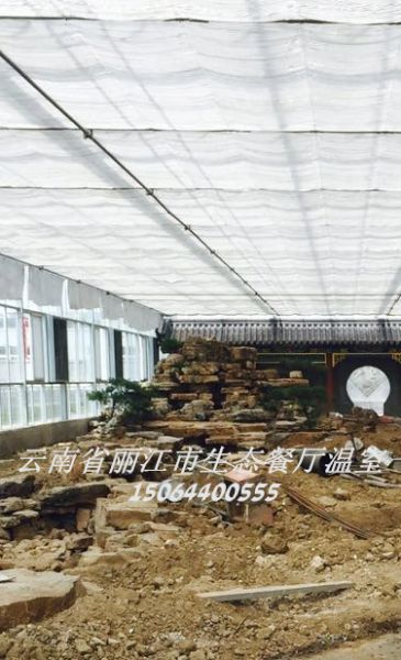 云南省麗江市生態(tài)餐廳溫室。